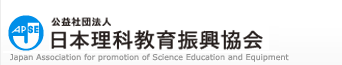 公益協会法人 日本理学教育振興協会